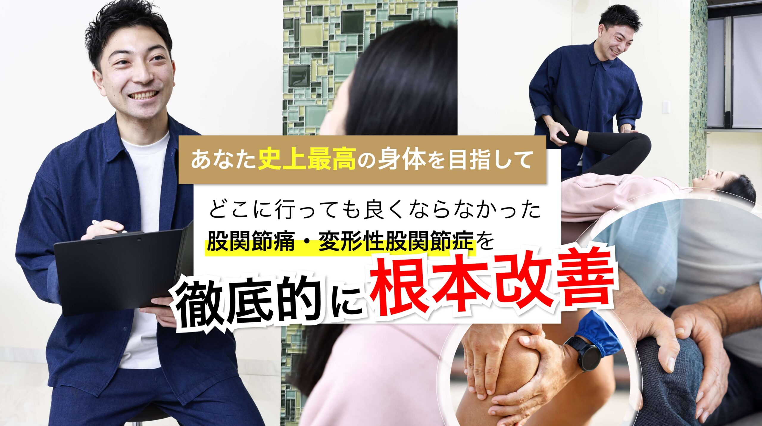 港区六本木・西麻布の整体「六本木整体院GOAT」
