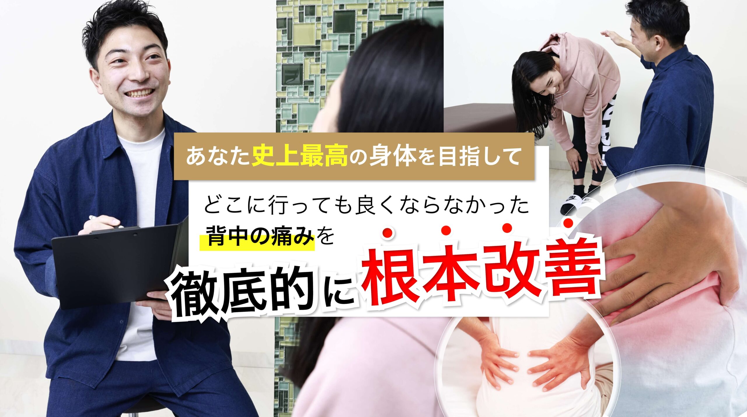 港区六本木・西麻布の整体「六本木整体院GOAT」