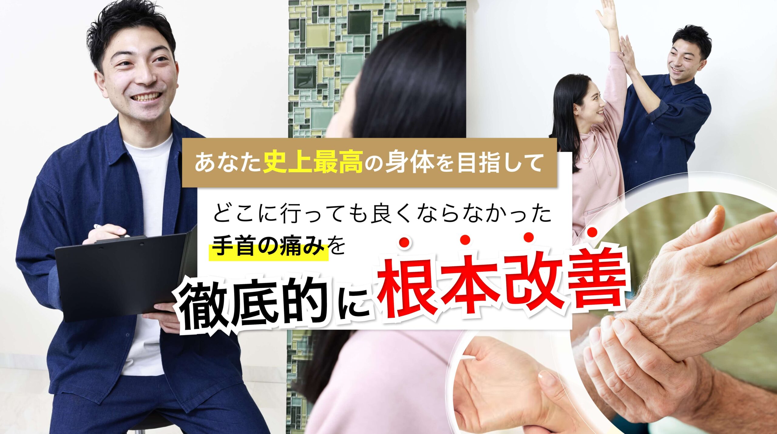 港区六本木・西麻布の整体「六本木整体院GOAT」