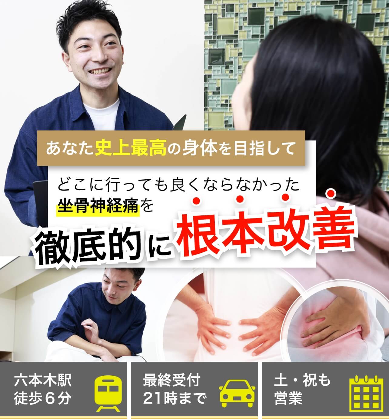 港区六本木・西麻布の整体「六本木整体院GOAT」