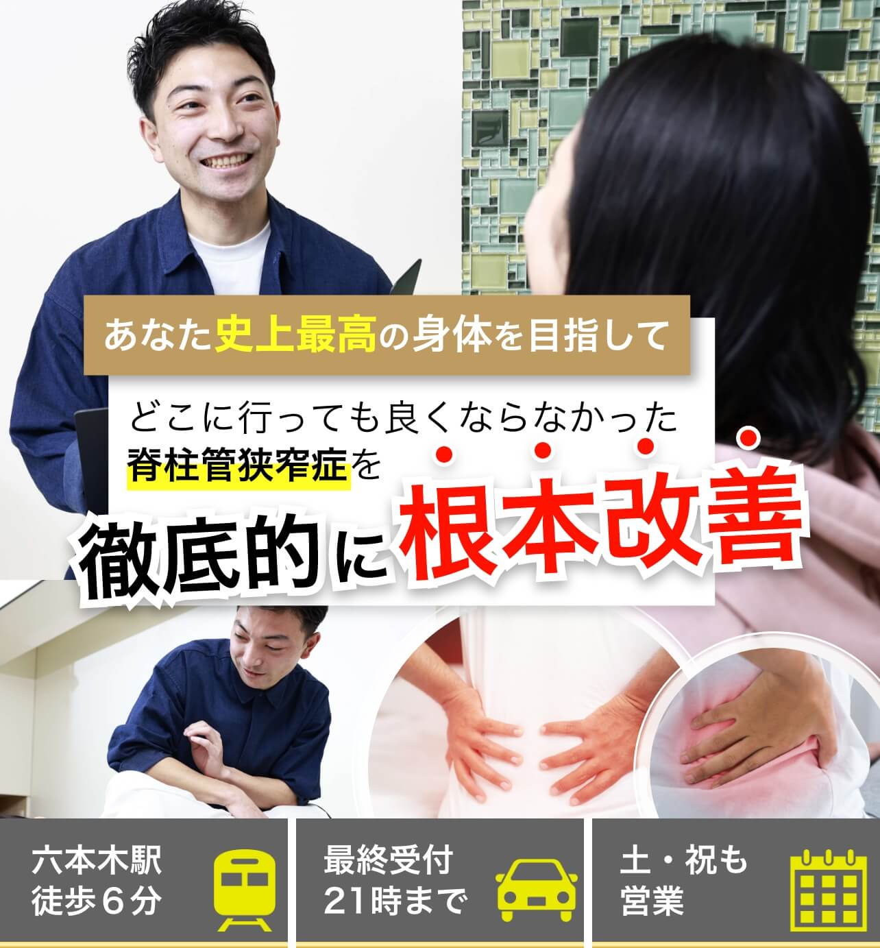 港区六本木・西麻布の整体「六本木整体院GOAT」